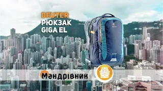 Рюкзак Deuter Giga EL