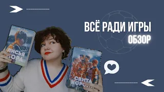 ВСЁ РАДИ ИГРЫ: ОБЗОР ТРИЛОГИИ