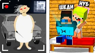 😱Я ЗАСНЯЛ БАБКУ АЛКУ НА СКРЫТЫЕ КАМЕРЫ В МАЙНКРАФТ! ШЕДИ MINECRAFT