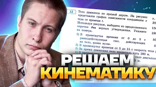 Как решать задачи по кинематике на ОГЭ по физике 2023?