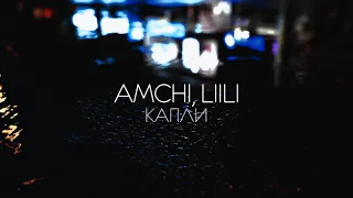 AMCHI, Liili — Капли (Official Lyric Video)