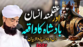 Aqalmand Insaan aur Badshah ka Waqia | Saqib Raza Mustafai | Bayan 2024