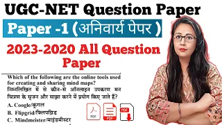 UGC NET Dec 2023 : Paper 1 previous year question paper 2022 /2021 । Ugc Net Solved Question Paper
