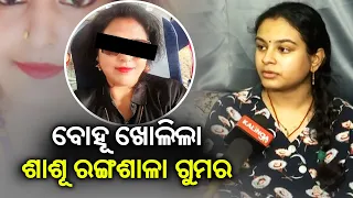 Bhubaneswar Woman Alleges Mother-in-law Spending Nights With Different Men! || KalingaTV