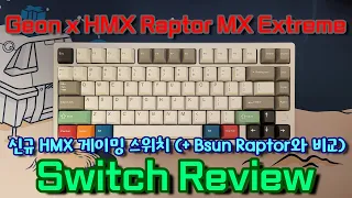 Geon x HMX Raptor MX Extreme Switch Review | 가성비 게이밍 스위치 | Rainy75 Bsun Raptor MX 비교 (with ENG Sub)