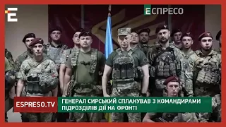 Сирський відвідав передову