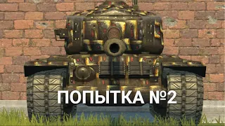 ПОПЫТКА В МАСТЕРА НА ТЯЖЕЛОМ ТАНКЕ Т30 | TANKS BLITZ СТРИМ