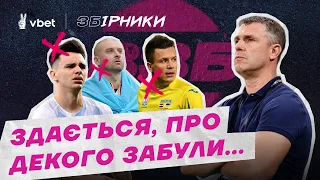 🇺🇦КОГО НЕ ВИСТАЧАЄ У СПИСКУ ЗБІРНОЇ? ХТО ЗАМІНИТЬ ЗІНЧЕНКА? КОНФЛІКТ ІНТЕРЕСІВ РОТАНЯ І РЕБРОВА