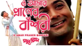 O Amar Piraner Bansari |  Madhur Milan | Bengali Movie Song | kumar Sanu | juniorbumba1