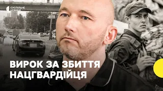 Рік у справі ТАНДИРА | чи отримає вирок суддя | що із сімʼєю нацгвардійця