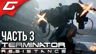 TERMINATOR Resistance ➤ Прохождение #3 ➤ ПАСАДЕНА В ОГНЕ