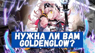 Обзор Goldenglow | Arknights