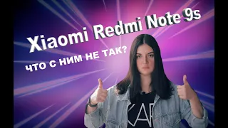 Обзор Xiaomi Redmi Note 9s. Чем он провинился перед фанатами?