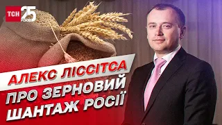 🌾 Навіщо Росія шантажує зерновим коридором і як бути українським аграріям | Алекс Ліссітса