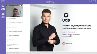 GIS | Вебинар - Новый функционал UDS. Мобильный интернет-магазин