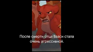 🍁История Вааси🍁