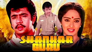 SHANKAR GURU Hindi Dubbed Full Movie | Arjun Sarja, ‎Seetha, Sasikala‎, Baby Shalini