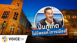 #นายกฯเศรษฐา ลงภูเก็ตรอบ3 ตามงานรัวๆ หวังปั้นภูเก็ตให้สมบูรณ์แบบ มีแหล่งท่องเที่ยวดี-TalkingThailand