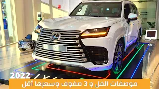 أفضل فئة من ناحية السعر والموصفات | لكزس ال اكس 600 | Lexus LX600 Signature 2022