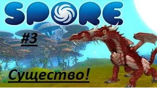 Spore #3 | Существо |  / МНОГО СМЕРТЕЙ / Я УМЕЮ ЛЕТАТЬ! /