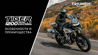 Подробный обзор Tiger 1200 Rally Explorer