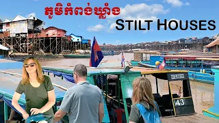 ភូមិនេសាទ កំពង់ឃ្លាំង || MOST POPULAR TOURIST DESTINATION | FISHER STILT HOUSES OF Kampong Khleang