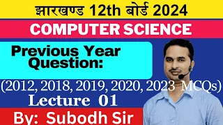 कंप्यूटर साइंस 12th | Previous Year MCQs | 2012-2023 #Subodhsir