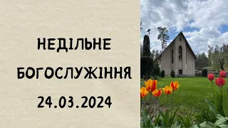 Богослужіння 24 03 2024