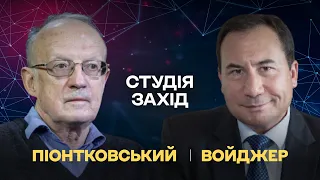 ⚡️Китай галопує: Сі їде до Путіна | Андрій Піонтковський та Марк Войджер | СТУДІЯ ЗАХІД