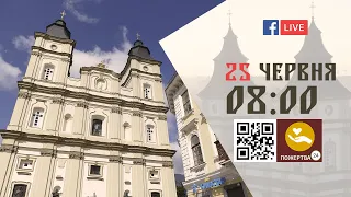 08:00 | БОЖЕСТВЕННА ЛІТУРГІЯ 25.06.2022 Івано-Франківськ УГКЦ