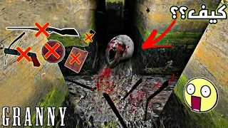 طريقة سرية لقتل عنكبوت جراني بدون أي سلاح😱(Kill Spider Granny)