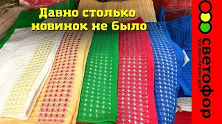 СВЕТОФОР🚦 ВЫ НЕ ПОВЕРИТЕ КАКИЕ ПОЛЕЗНЫЕ НОВИНКИ ПРИВЕЗЛИ 🛒Магазин низких цен Светофор сегодня 2022