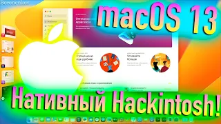 MACOS 13 VENTURA - СОЧЕТАНИЕ СТАБИЛЬНОСТИ И НАТИВНОСТИ! - ALEXEY BORONENKOV | 4K