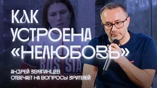 «Никакого выхода, кроме сочувствия». Андрей Звягинцев и Антон Долин обсуждают фильм «Нелюбовь»