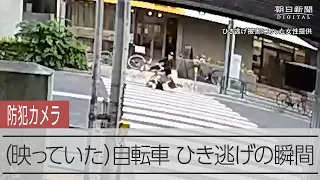 【事故】防犯カメラに残された瞬間　青信号の横断歩道で自転車が横から