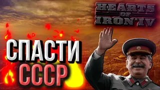 Попытка спасти СССР в Hearts of Iron 4 1.12 World Ablaze + ЗАКАЗ МУЗЫКИ