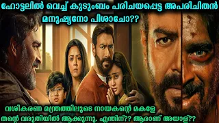 ശൈതാൻ്റെ കയ്യിൽ അകപ്പെട്ട പെൺകുട്ടിയും കുടുംബവും #shaitaan