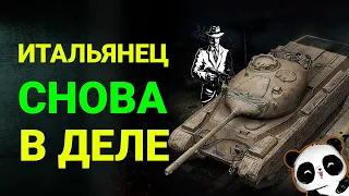 Лучший фарм танк Progetto M35 mod. 46 на бонах, без голды!