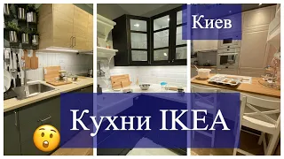 🔥IKEA КИЕВ КУХНИ МЕТОД ГОТОВЫЕ ИНТЕРЬЕРЫ🔥КУХНЯ ИЗ ПЛАСТИКОВЫХ БУТЫЛОК?😱