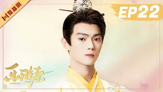 ENG【FULL】EP22 乐游原Wonderland Of Love | 许凯Xu Kai＆景甜Jing Tian #樂遊原 #许凯景甜 #1700