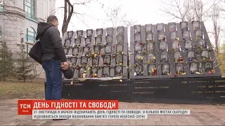 День Гідності та Свободи: як у столиці згадували загиблих героїв Небесної сотні