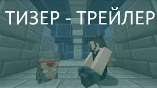 Мстители: Финал – тизер-трейлер (майнкрафт)