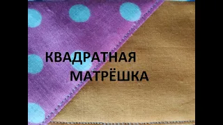 Интересный пэчворк/Простой лоскутный блок/ Квадрат в квадрате/(2021г)