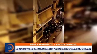 Απομακρύνεται αστυνομικός των ΜΑΤ μετά από ξυλοδαρμό οπαδών