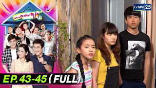 บางรักซอย9/1มาราธอน Ep.40 - 42 (FULL EP) | 21 มี.ค. 67 | GMM25