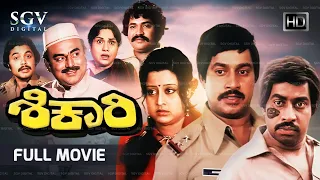 Shikari Kannada Full Movie | Srinath | Manjula | Leelavathi | Vajramuni | Tiger Prabhakar