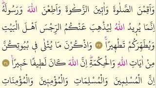 33- Surah Al-Ahzab - Mishary Rashid Al Alafasy - Arabic translation HD