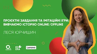 Проєктні завдання та імітаційні ігри. Курс «Бери й роби. Змішане та дистанційне навчання»