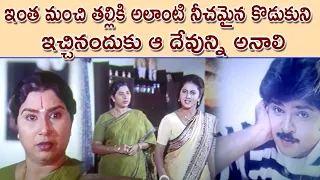 YAMUNA TELLS THE TRUTH ABOUT ANNAPURNA'S SON | GHATANA | RAMKI | YAMUNA | LAXMI | TELUGU CINEMA CLUB