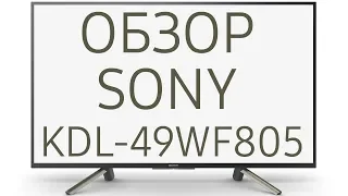 Обзор телевизора SONY KDL-49WF805 (KDL49WF805, KDL49WF805BR, KDL-49WF805BR) Full HD